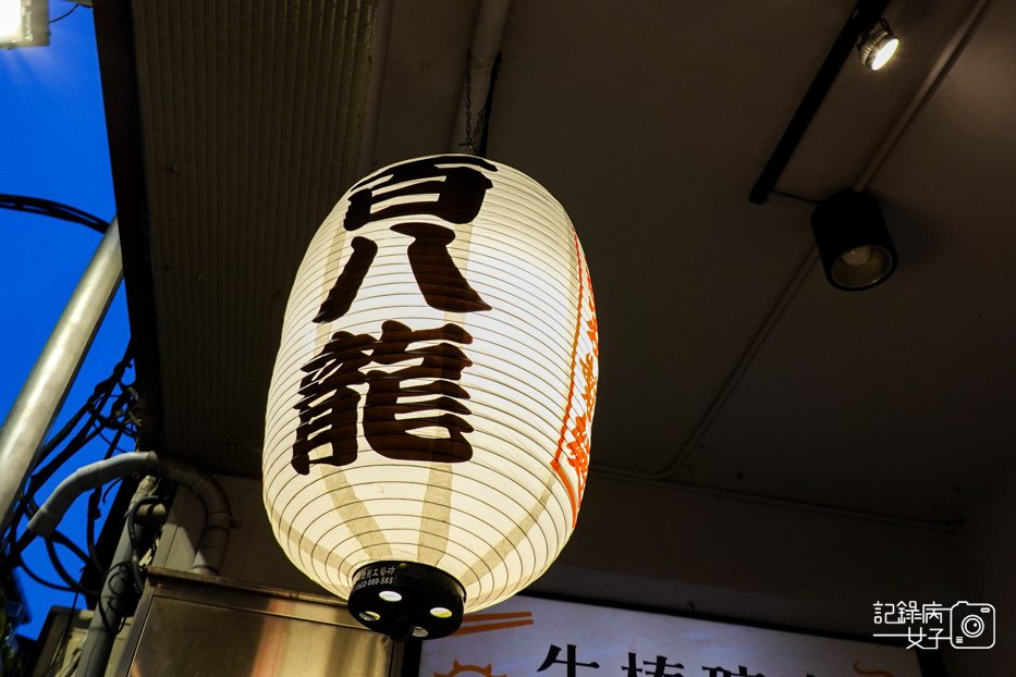 3士林夜市百八龍拉麵人氣濃厚豚骨柚香沾麵干貝雞湯拉麵.jpg