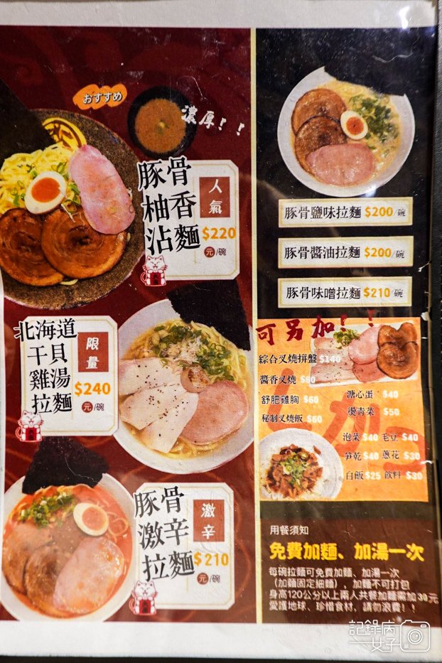 13士林夜市百八龍拉麵沾麵菜單價位.jpg