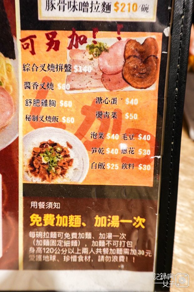 15士林夜市百八龍拉麵沾麵菜單價位.jpg