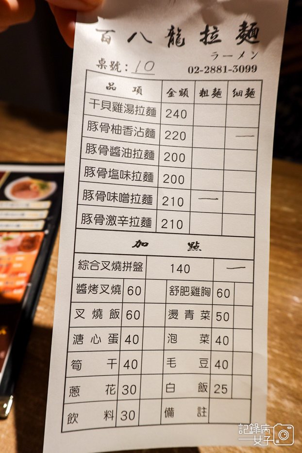 16士林夜市百八龍拉麵沾麵菜單價位.jpg