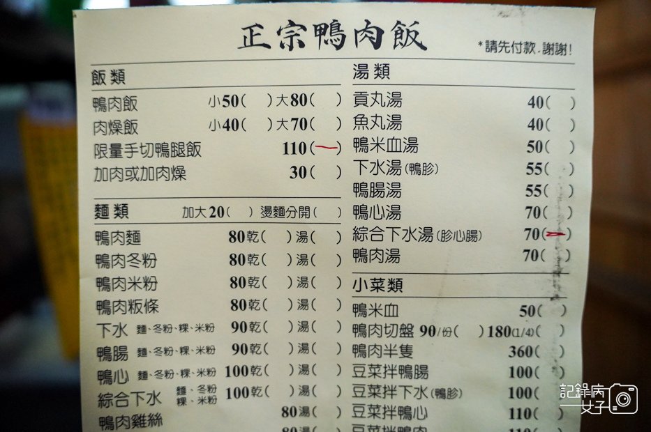 10高雄左營正宗鴨肉飯菜單價位.jpg