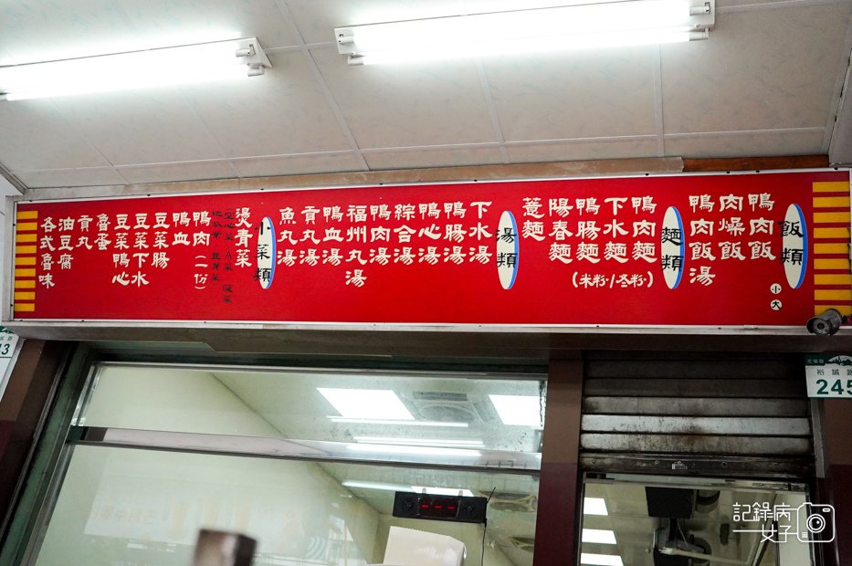 13高雄左營正宗鴨肉飯菜單價位.jpg