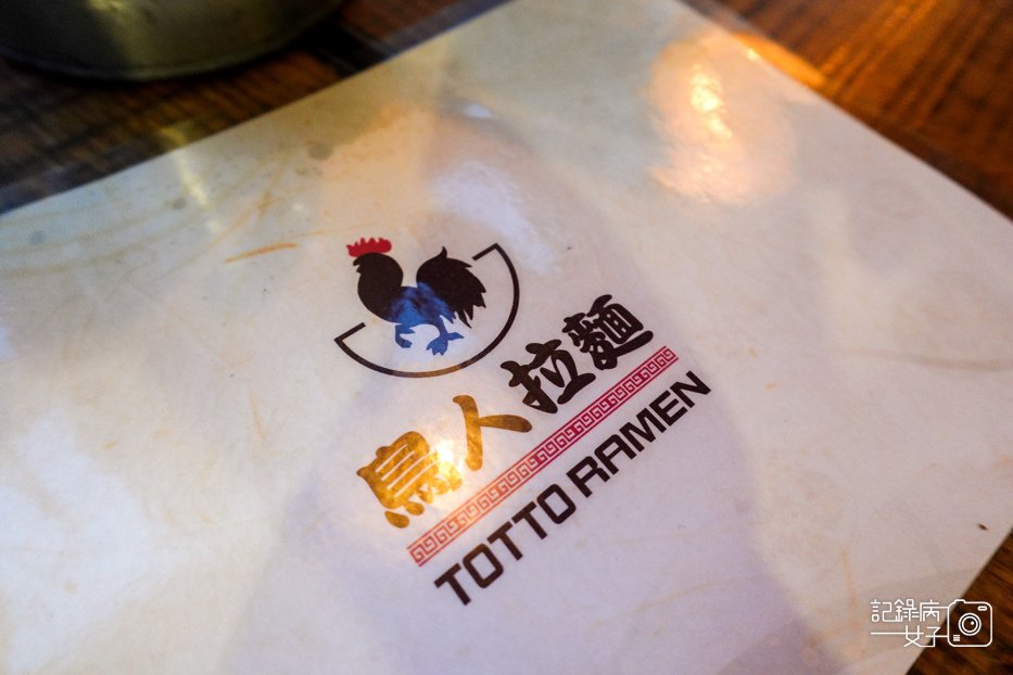 35台北大安區鳥人拉麵超厚切豬叉燒燒拉麵雞白湯拉麵炙烤豬肉絲丼飯.jpg