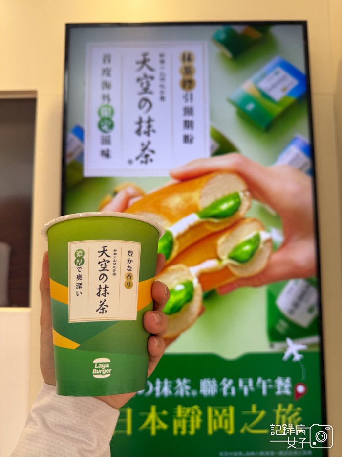 1拉亞漢堡天空の抹茶開箱抹茶乳酪貝果抹茶皇后奶油吐司拿鐵.jpg