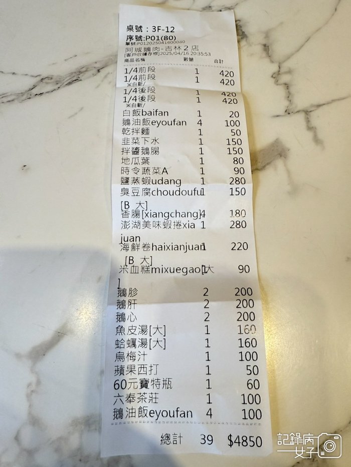 4必比登推薦吉林路阿城鵝肉吉林二店菜單價位低消訂位.jpg