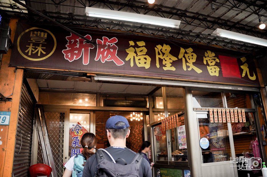 2新北貢寮豐林福隆便當福隆車站福隆便當炸雞腿炸雞排豬排便當.jpg