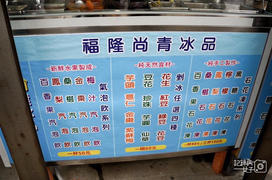 4新北貢寮區福隆海水浴場福隆尚青冰品石花凍剉冰.jpg