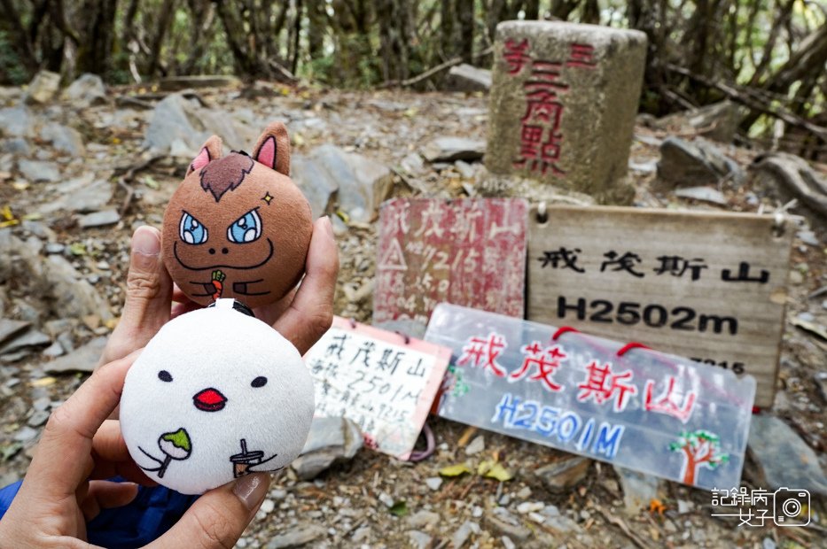 10戒茂斯上嘉明湖三天兩夜戒茂斯前鋒戒茂斯山.jpg