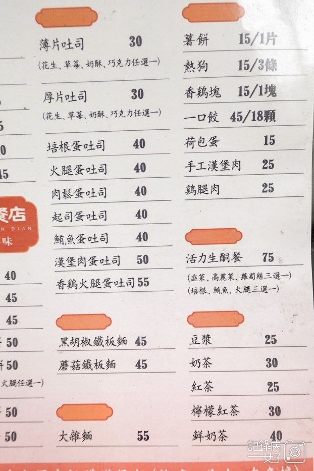 8台北內湖東湖早餐阿枝早點蛋餅菜單價位電話預訂.jpg