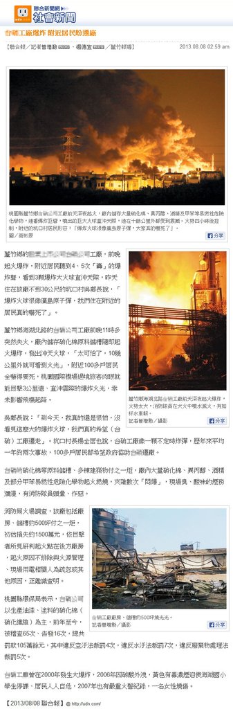 20130809-工廠爆炸 聯合新聞網