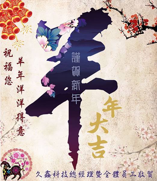 羊年賀卡