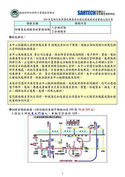 104防爆危險區域劃分實務訓練DM_頁面_3