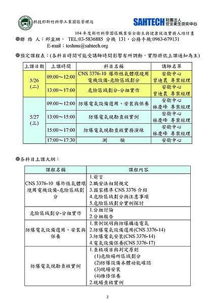 104防爆危險區域劃分實務訓練DM_頁面_2