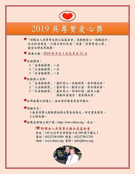 2019吳尊賢愛心獎徵件公告.jpg