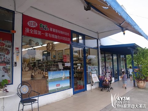 蕃薯藤有機麵包烘培坊