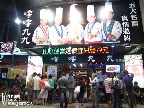 嚐嚐九九，五大名廚真情推薦