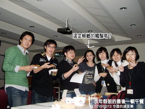 2010/02/12 放年假前一天的午餐