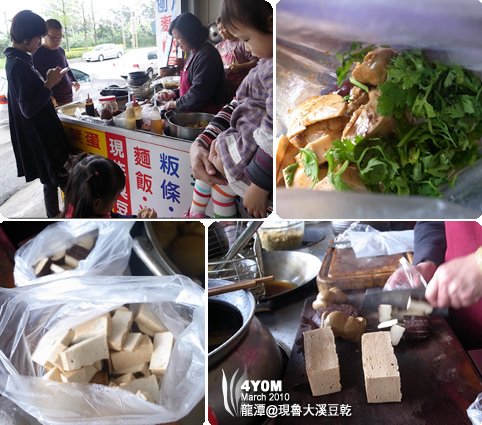 龍潭大溪某個好吃的豆乾