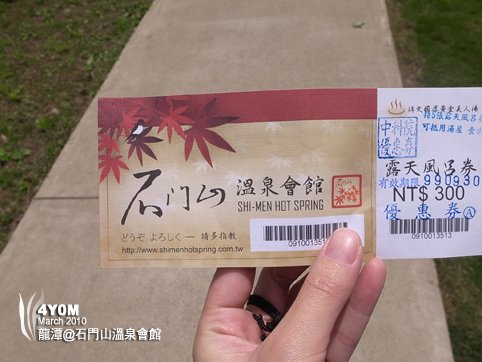 感謝米爸送的溫泉招待券