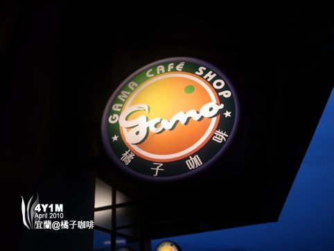 橘子咖啡館