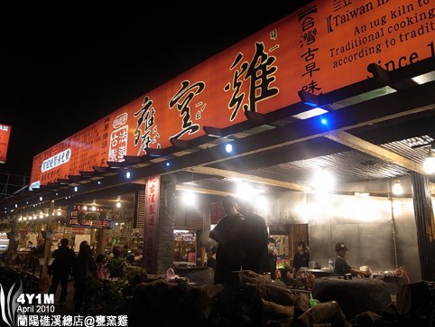 蘭陽礁溪總店