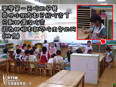 幼稚園開學第一天