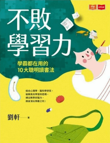 不敗學習力.png