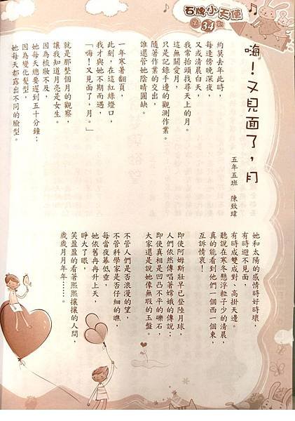 陳致瑋校刊作品