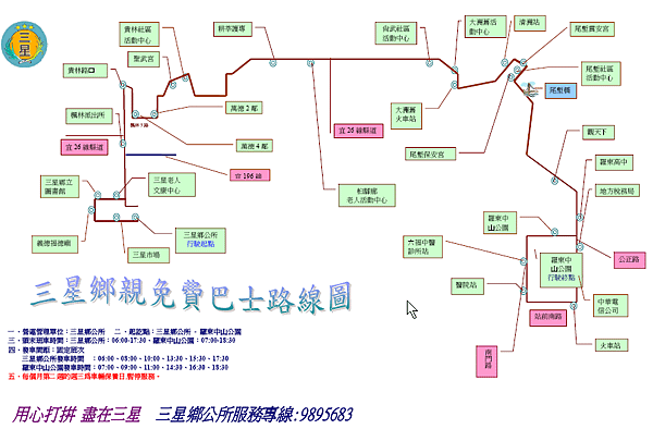 三星鄉免費公車路線圖_2011