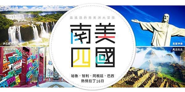 南美四國破盤16_03.jpg