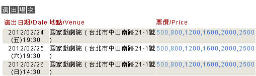 人力飛行劇團《台北爸爸‧紐約媽媽》-場次.jpg