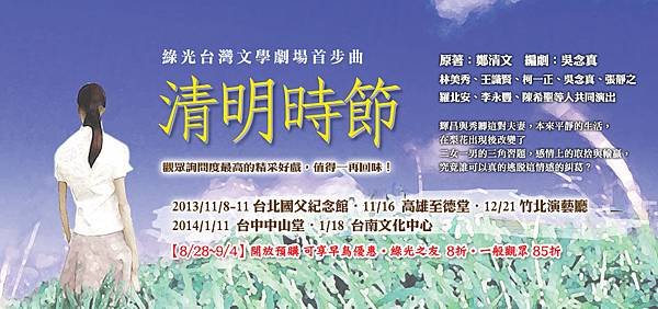 《清明時節》2013加演