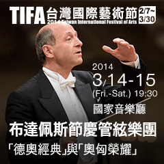 2014TIFA－布達佩斯節慶管絃樂團