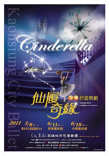 全本芭蕾舞劇 仙履奇緣Cinderella.jpg