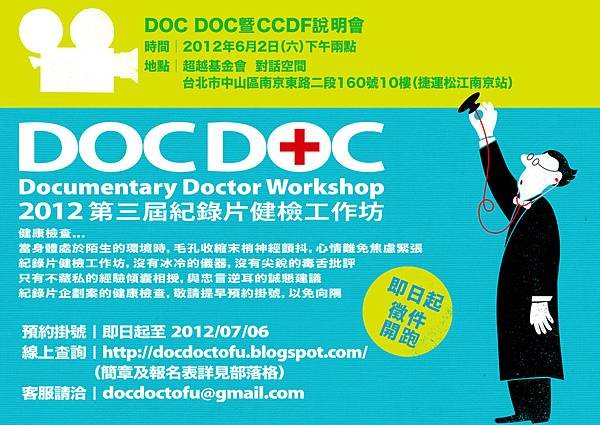 2012doc doc說明會