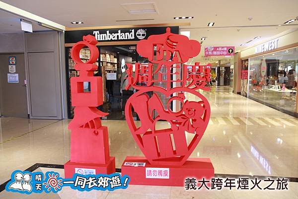 義大跨年煙火之旅20131231B-207.jpg