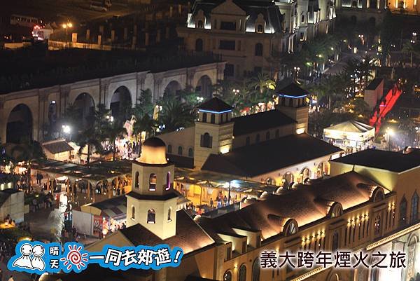 義大跨年煙火之旅20131231C-245.jpg