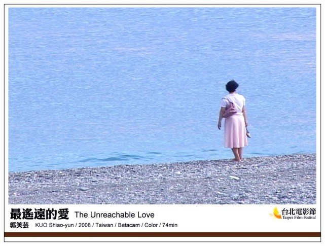 《最遙遠的愛》The Unreachable Love