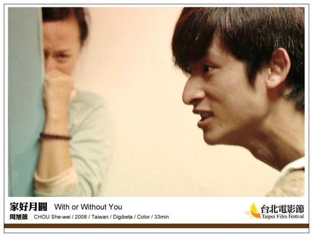 《家好月圓》With or Without You