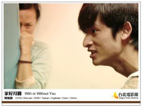 《家好月圓》With or Without You