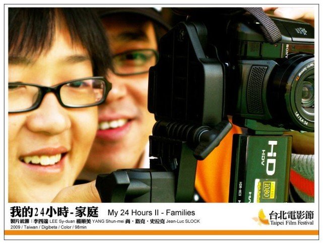 《我的24小時-家庭》My 24 Hours II – Families