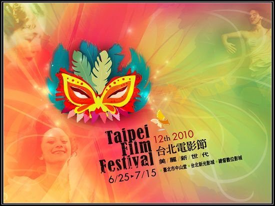 taipeiff2010.jpg