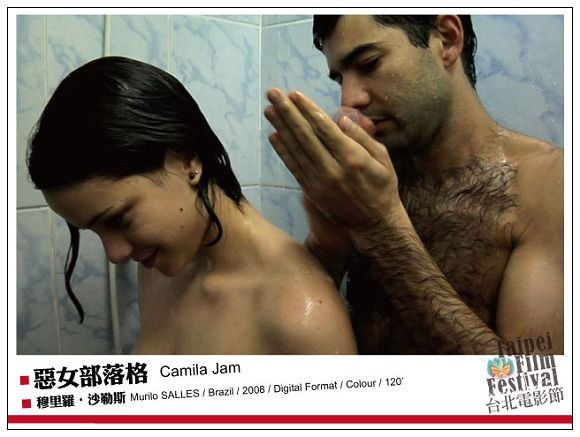 《惡女部落格》Camila Jam