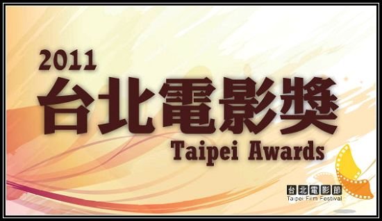 2011taipeiawards.jpg