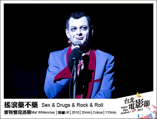 085搖滾藥不藥 Sex &amp; Drugs &amp; Rock &amp; Roll.jpg