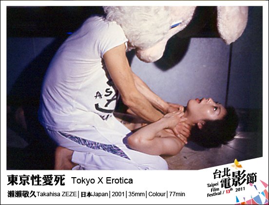 100東京性愛死 Tokyo X Erotica.jpg