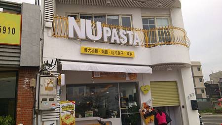 2014.03.01。(2歲5個月又20天)(8個月又7天)。頭份NU PASTA義大利麵.焗飯.吐司盒子.茶飲專賣店-2