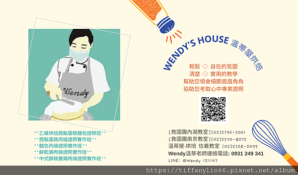 Wendy%5Cs house 溫蒂烘焙屋 名片(png).png