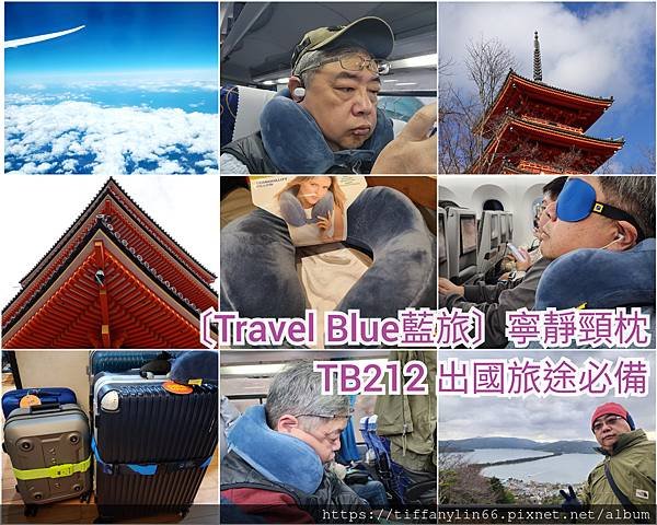 【Travel Blue 藍旅】寧靜頸枕 U型枕, 多款新色