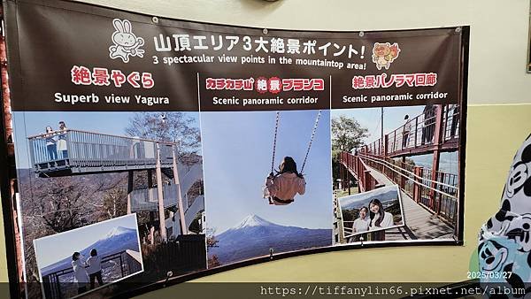 富士山瞭望纜車20250327_093222.jpg